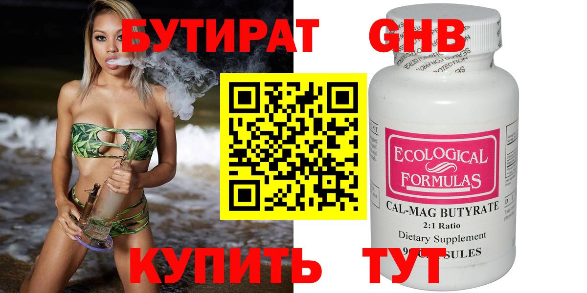 Бутират 99%  Вход с VPN  Бутират  Еманжелинск 