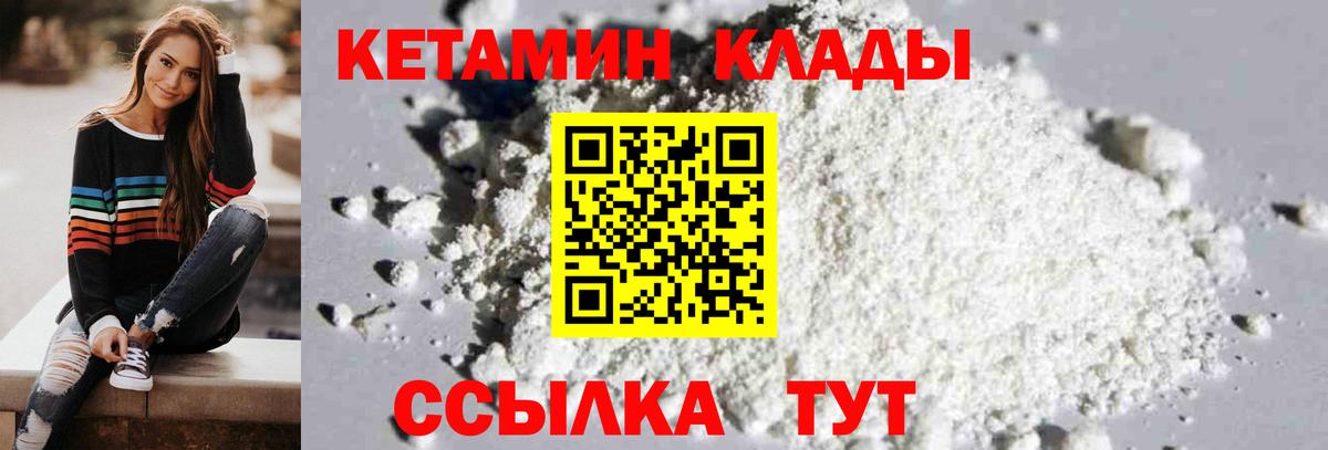 Кетамин VHQ Еманжелинск