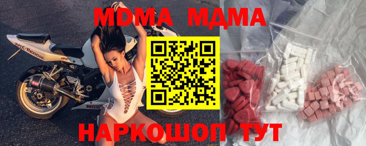 MDMA  МДМА crystal  МДМА молли  Вход с VPN  Еманжелинск 