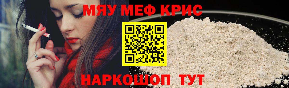 МЕФ кристаллы Еманжелинск