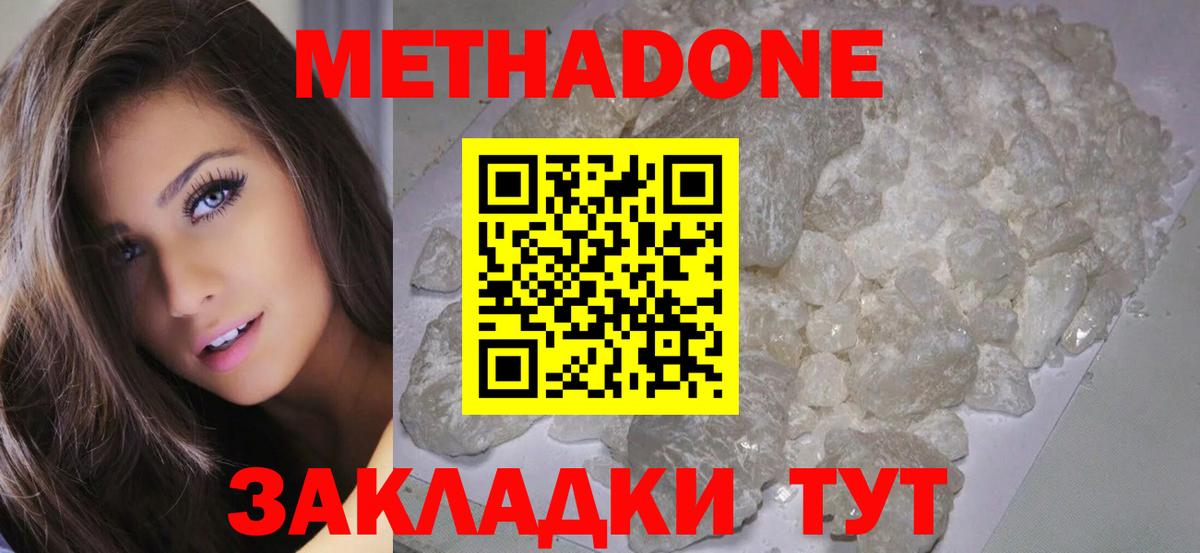 Метадон methadone  Вход с VPN  Еманжелинск  МЕГА   Метадон VHQ 