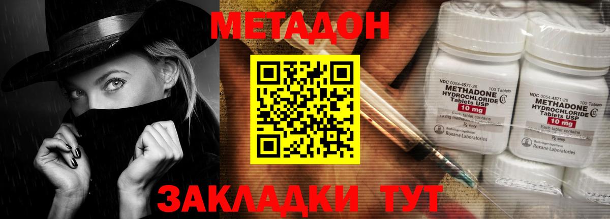 Метадон methadone Еманжелинск