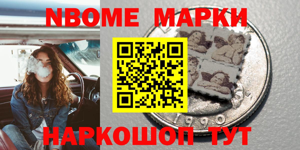 Марки NBOMe 1,5мг Еманжелинск
