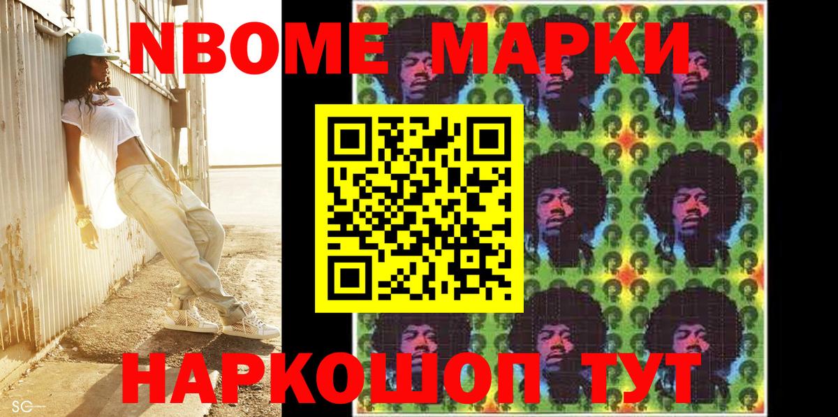 Марки NBOMe 1,8мг  Марки 25I-NBOMe  Еманжелинск  Вход с VPN 