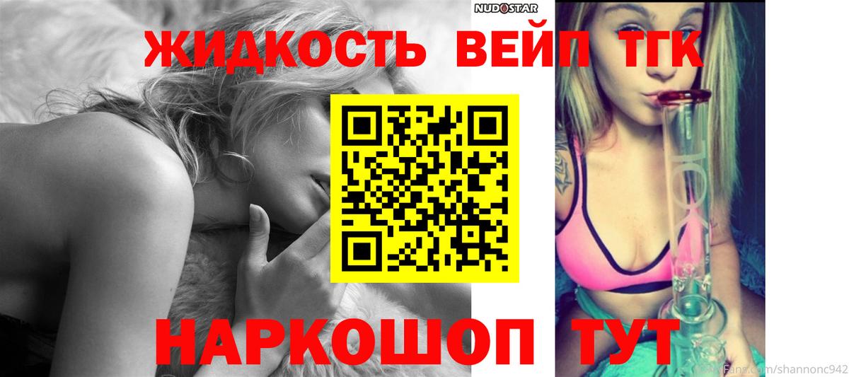 ТГК концентрат  Вход с VPN  Еманжелинск  ТГК вейп 
